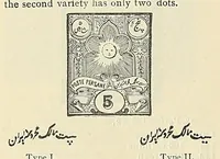 Picture 14 of 14 from A catalogue for advanced collectors of postage stamps, stamped envelopes and wrappers; (1890), leaf 80