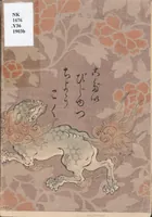 An illustration from Catalogue of magnificent collection of antique carvings and things Buddhistic from temples and palaces of Japan and China (1903)