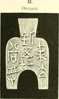 An illustration from Catalogue of Chinese coins from the VIIth cent. B. C., to A. D. 621. including the series in the Britis Museum (1892)