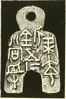 An illustration from Catalogue of Chinese coins from the VIIth cent. B. C., to A. D. 621. including the series in the Britis Museum (1892)