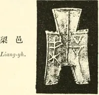Picture 30 of 159 from Catalogue of Chinese coins from the VIIth cent. B. C., to A. D. 621. including the series in the Britis Museum (1892), leaf 151