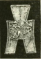 Picture 36 of 159 from Catalogue of Chinese coins from the VIIth cent. B. C., to A. D. 621. including the series in the Britis Museum (1892), leaf 166