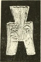 An illustration from Catalogue of Chinese coins from the VIIth cent. B. C., to A. D. 621. including the series in the Britis Museum (1892)