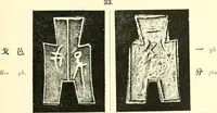 Picture 40 of 159 from Catalogue of Chinese coins from the VIIth cent. B. C., to A. D. 621. including the series in the Britis Museum (1892), leaf 168