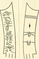 An illustration from Catalogue of Chinese coins from the VIIth cent. B. C., to A. D. 621. including the series in the Britis Museum (1892)
