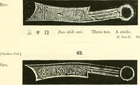 Picture 62 of 159 from Catalogue of Chinese coins from the VIIth cent. B. C., to A. D. 621. including the series in the Britis Museum (1892), leaf 318