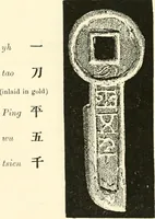 Picture 99 of 159 from Catalogue of Chinese coins from the VIIth cent. B. C., to A. D. 621. including the series in the Britis Museum (1892), leaf 397