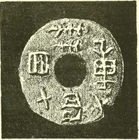 Picture 109 of 159 from Catalogue of Chinese coins from the VIIth cent. B. C., to A. D. 621. including the series in the Britis Museum (1892), leaf 404