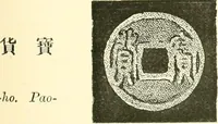 An illustration from Catalogue of Chinese coins from the VIIth cent. B. C., to A. D. 621. including the series in the Britis Museum (1892)