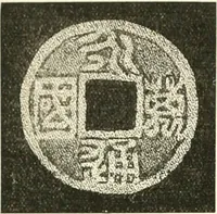 Picture 158 of 159 from Catalogue of Chinese coins from the VIIth cent. B. C., to A. D. 621. including the series in the Britis Museum (1892), leaf 513