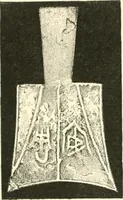 An illustration from Catalogue of Chinese coins from the VIIth cent. B. C., to A. D. 621. including the series in the Britis Museum (1892)