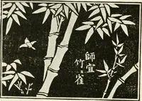 An illustration from Catalogue of Japanese artists' materials / Bunkio Matsuki. (1904)