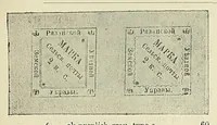 An illustration from Catalogue of the Russian rural stamps (1896)
