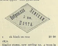 Picture 2 of 14 from Catalogue of the Russian rural stamps (1896), leaf 25