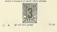 An illustration from Catalogue of the Russian rural stamps (1896)