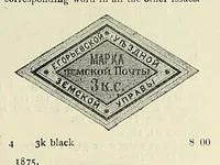 An illustration from Catalogue of the Russian rural stamps (1896)