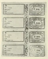 An illustration from Catalogue of the Russian rural stamps (1896)