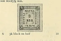 An illustration from Catalogue of the Russian rural stamps (1896)