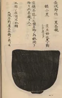 An illustration from Chaki meikeihen (1838)