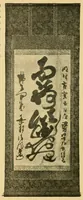 An illustration from Cha-no-yu : japanernas teceremoni (1911)