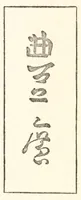 An illustration from Chats on Japanese prints (1915)