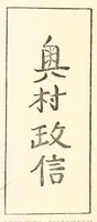 An illustration from Chats on Japanese prints (1915)