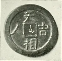 An illustration from Chinese art (1905)