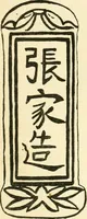 An illustration from Chinese pottery and porcelain : an account of the potter's art in China from primitive times to the present day (1915)