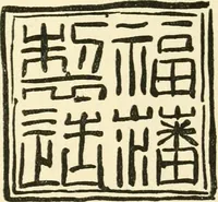 An illustration from Chinese pottery and porcelain : an account of the potter's art in China from primitive times to the present day (1915)