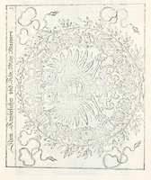 Picture 5 of 15 from Classed catalogue of printed books (1901), leaf 396