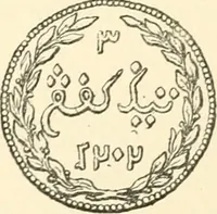 An illustration from The coins and tokens of the possessions and colonies of the British empire (1889)