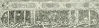 An illustration from Cordoue & Grenade (1906)