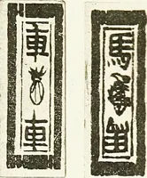 Picture 11 of 11 from A descriptive catalogue of playing and other cards in the British museum, accompanied by a concise general history of the subject and remarks on cards of divination and of a politico-historical character (1876), leaf 512