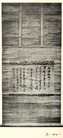 An illustration from Dai 2-kai Akaboshi-ke shozohin nyusatsu (1917)
