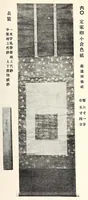 An illustration from Dai 2-kai Akaboshi-ke shozohin nyusatsu (1917)