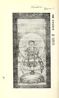 An illustration from Dai 2-kai Akaboshi-ke shozohin nyusatsu (1917)