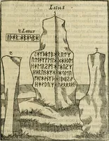 An illustration from Danicorum monumentorum libri sex : e spissis antiquitatum tenebris et in Dania ac Norvegia extantibus ruderibus (1643)