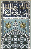 Picture 23 of 89 from Denkmäler persischer Baukunst : geschichtliche Untersuchung und Aufnahme muhammedanischer Backsteinbauten in Vorderasien und Persien (1901), leaf 27