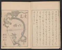 An illustration from Denshin kaishu Hokusai manga (1780)
