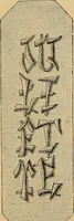 An illustration from The dictionary of needlework : an encyclopaedia of artistic, plain, and fancy needlework. Dealing fully with the details of all the stitches employed, the method of working, the materials used, the meaning of technical terms, and, where necessary, tracing the origin and history of the various works described. Illustrated with upwards of 800 wood engravings, and coloured plates. Plain sewing, textiles, dressmaking, appliances, and terms (1885)