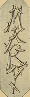 An illustration from The dictionary of needlework : an encyclopaedia of artistic, plain, and fancy needlework. Dealing fully with the details of all the stitches employed, the method of working, the materials used, the meaning of technical terms, and, where necessary, tracing the origin and history of the various works described. Illustrated with upwards of 800 wood engravings, and coloured plates. Plain sewing, textiles, dressmaking, appliances, and terms (1885)