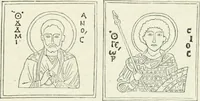 An illustration from Die byzantinischen Zellenschmelze der Sammlung Alex. von Swenigorodskoï und das darüber veröffentlichte Prachtwerk. Archäologisch-kunstgeschichtliche Studie (1896)