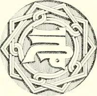 An illustration from Die Ornamente der Hakim- und Ashar-Moschee; Materialien zur Geschichte der älteren Kunst des Islam (1912)