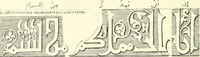 An illustration from Die Ornamente der Hakim- und Ashar-Moschee; Materialien zur Geschichte der älteren Kunst des Islam (1912)