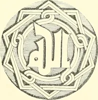 An illustration from Die Ornamente der Hakim- und Ashar-Moschee; Materialien zur Geschichte der älteren Kunst des Islam (1912)