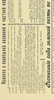 An illustration from Die Postwertzeichen der russischen Landschaftsaemter : Beitraege zur Kunde dieser Marken (1900)