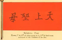 Picture 229 of 462 from Drawings of the flags in use at the present time by various nations (1916), leaf 223