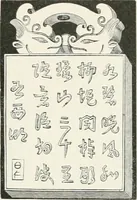 An illustration from Engraved gems; their history and place in art, in which is embodied the author's former treatise, with extensive revisions and additions; reminiscences of travels in the pursuit and acquisition of engraved gems ... to which is added a descriptive list of the author's cabinet of gems, forming a compend of Greek and Roman classics and antiquities .. (1889)