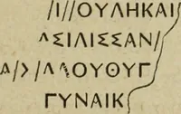 An illustration from Ephemeris epigraphica : Corporis inscriptionum Latinarum supplementum (1872)