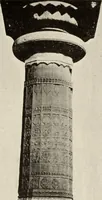 An illustration from Epigraphia carnatica. By B. Lewis Rice, Director of Archaeological Researches in Mysore (1894)